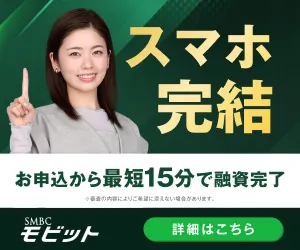 SMBCモビット公式サイト