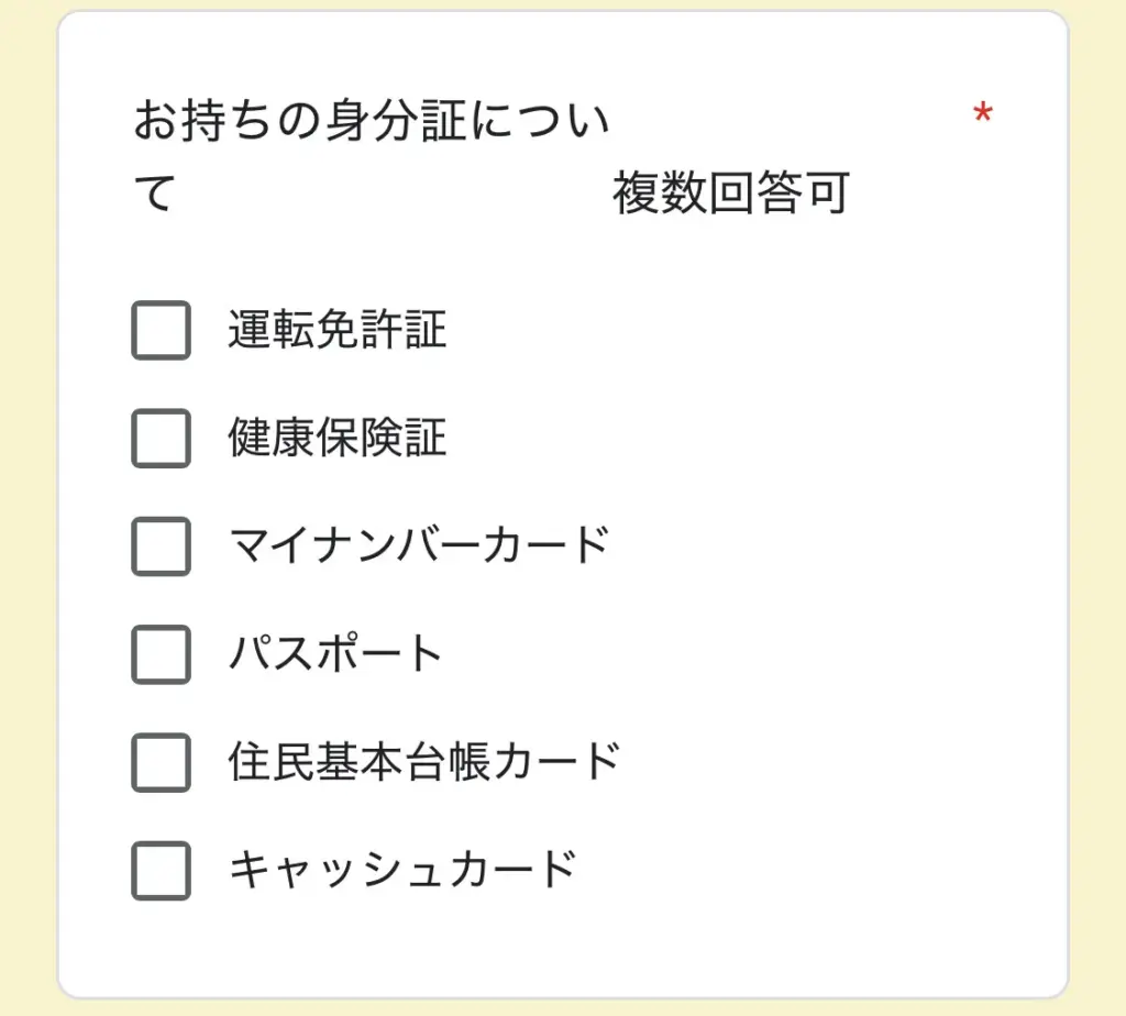 ティー・アンド・エスのお申し込みフォームからアクセスし、送られてくるメールの内容。提出可能な書類の有無の画面。