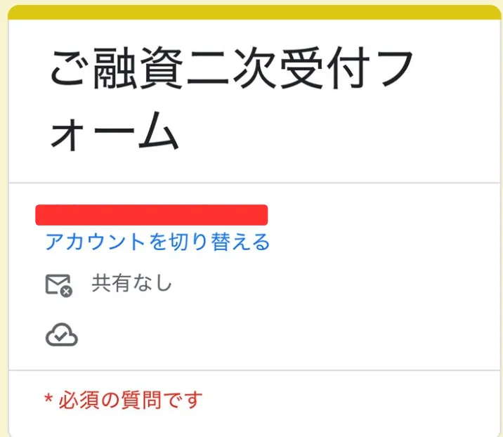ティー・アンド・エスの申し込み入力終了後に「二次受付フォーム」がメールで送られてくる