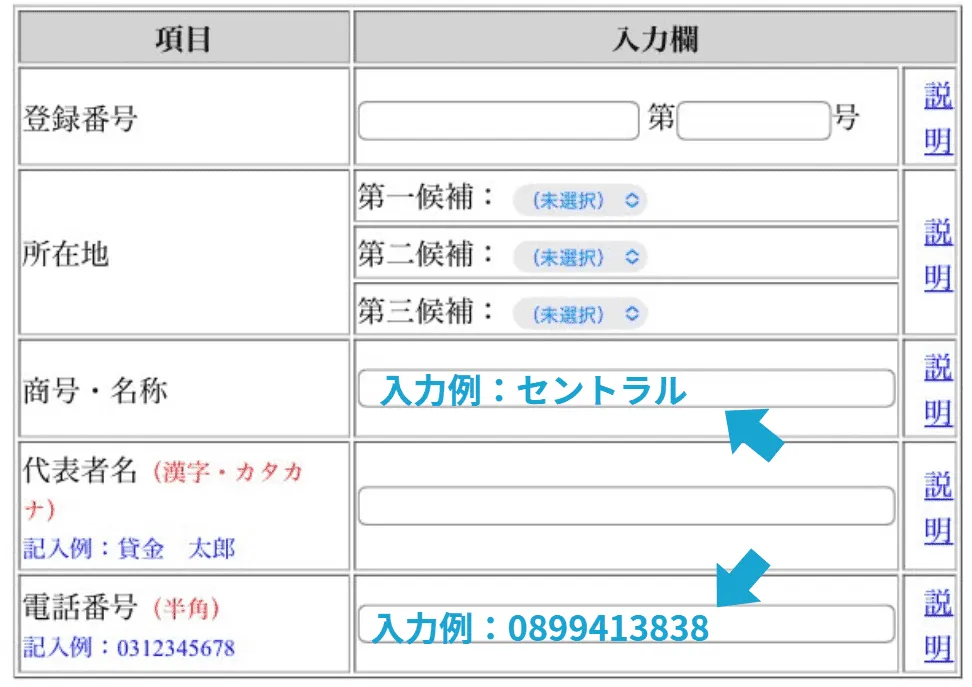 「登録貸金業者情報検索サービス」へアクセス後、表示される「商号・名称」もしくは「電話番号」の欄