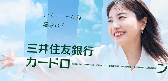 アルバイトでも申込みができる三井住友のカードローン