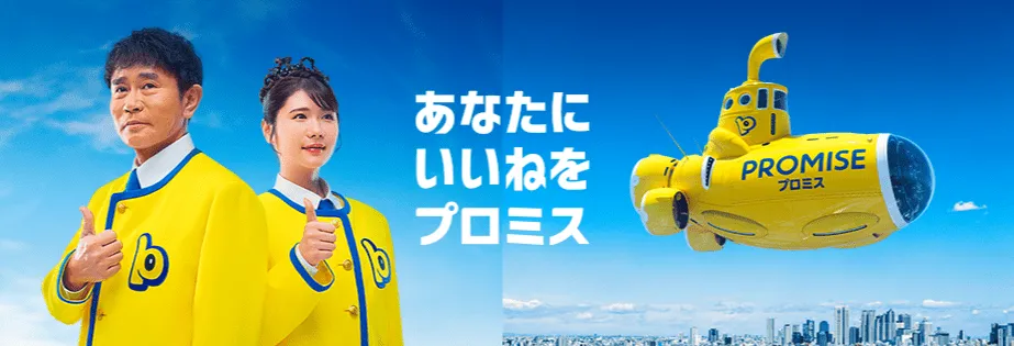 18歳から申し込めるプロミスの画像