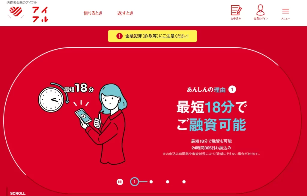 土日祝の振込が早いアイフル