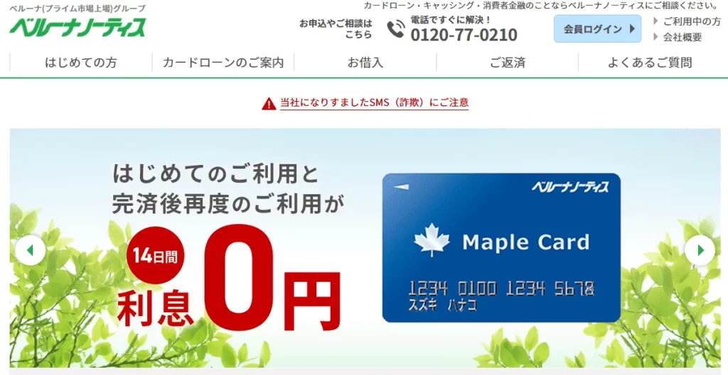 ベルーナノーティスは土曜と祝日に審査を実施