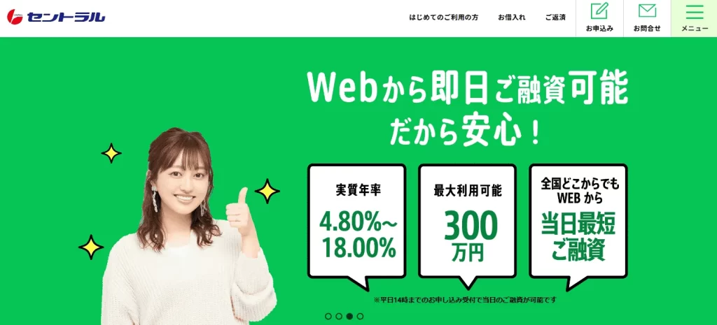 土日祝日の即日融資に唯一対応している「セントラル」