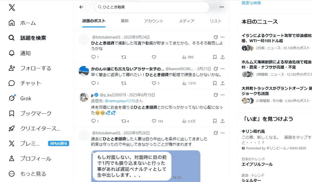 ひととき融資についてXで呟いている画像
