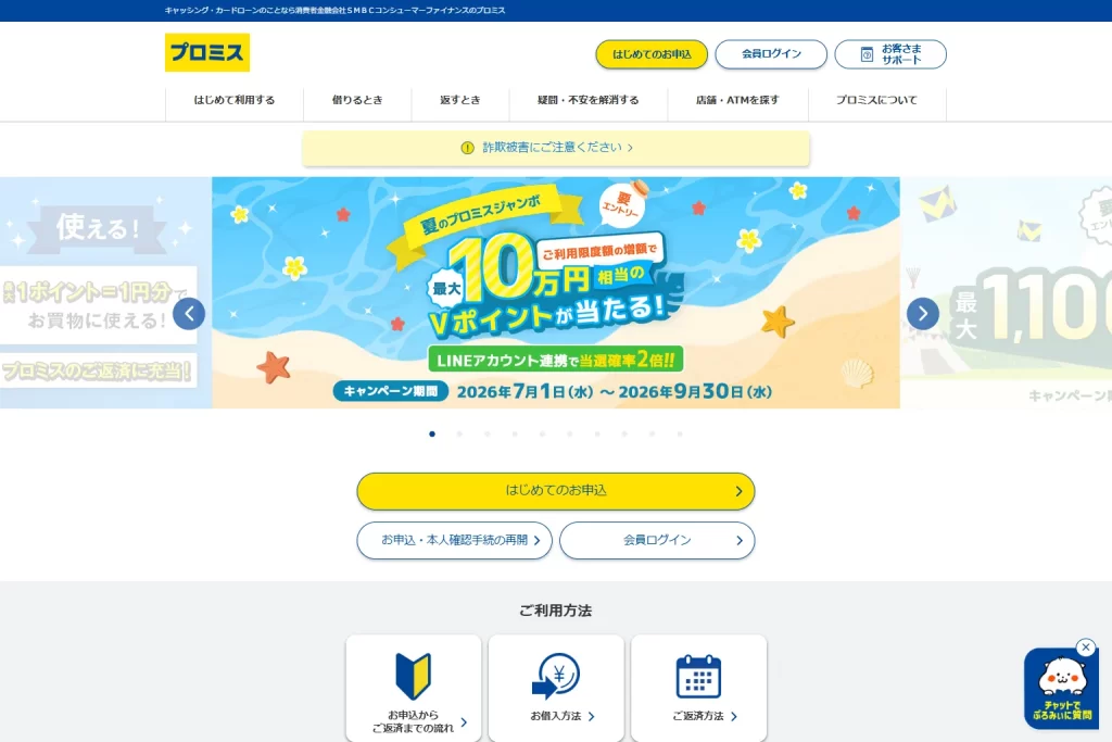 プロミス公式サイトのトップページ