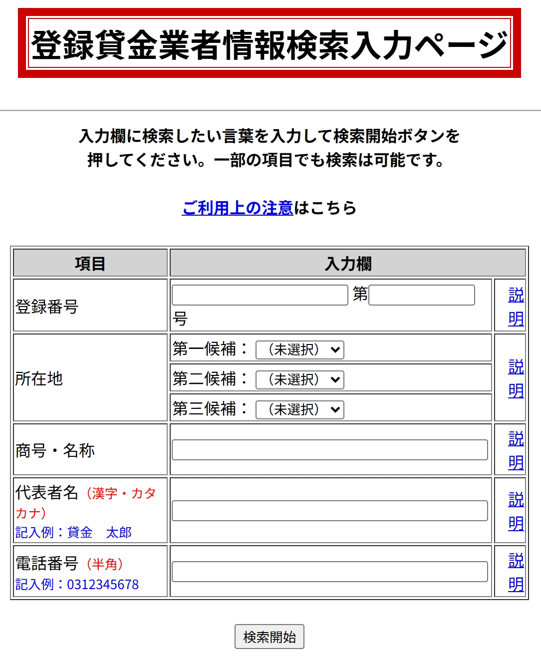 金融庁の登録貸金業者情報検索サービスで業者名を検索する手順の画面