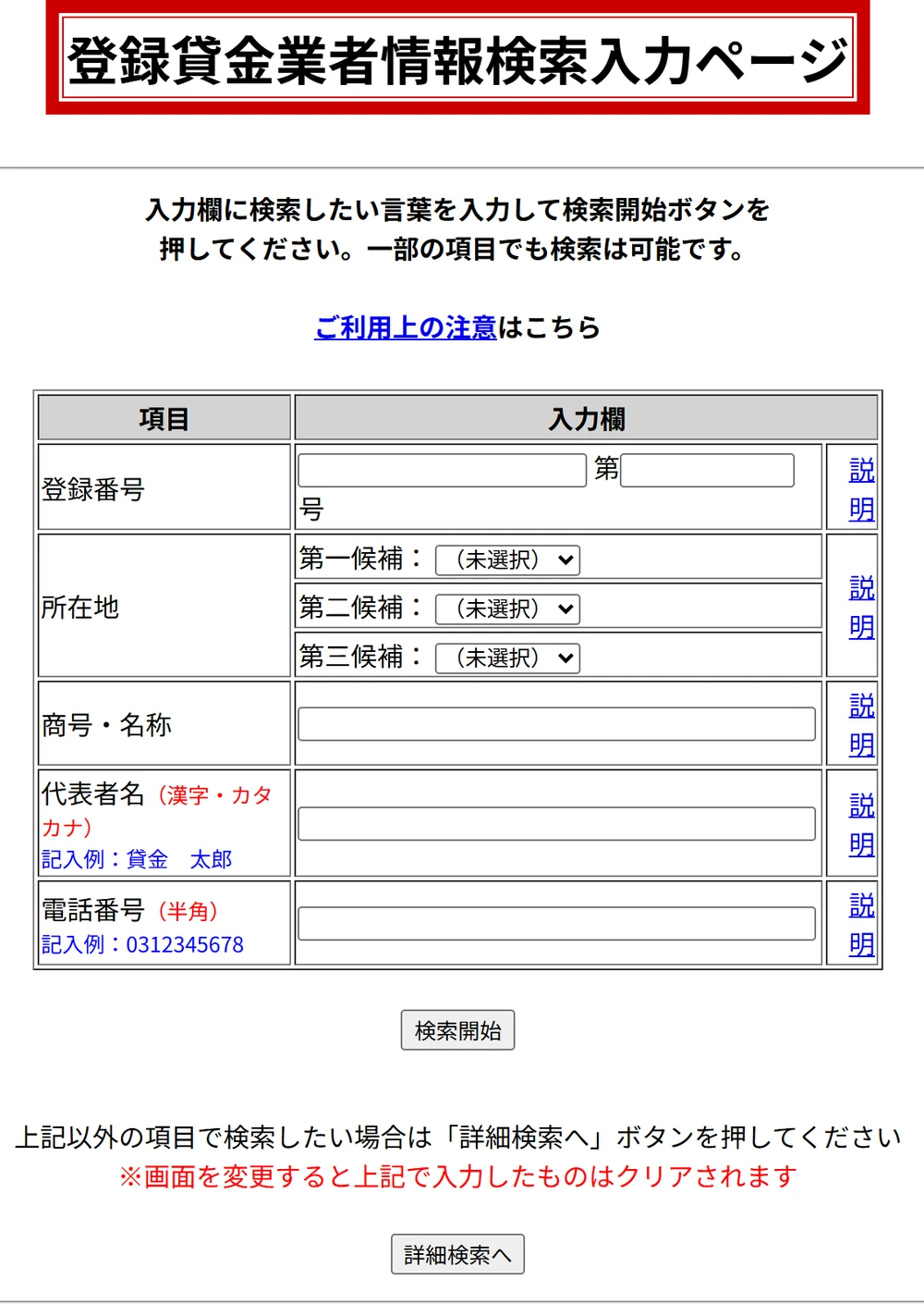 金融庁の登録貸金業者情報検索サービスの検索画面