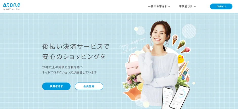 atone(アトネ)公式サイト