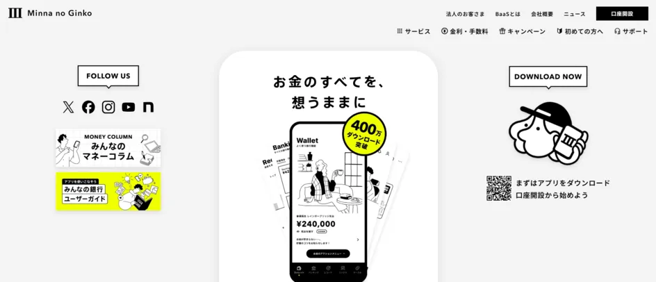 みんなの銀行 公式サイト