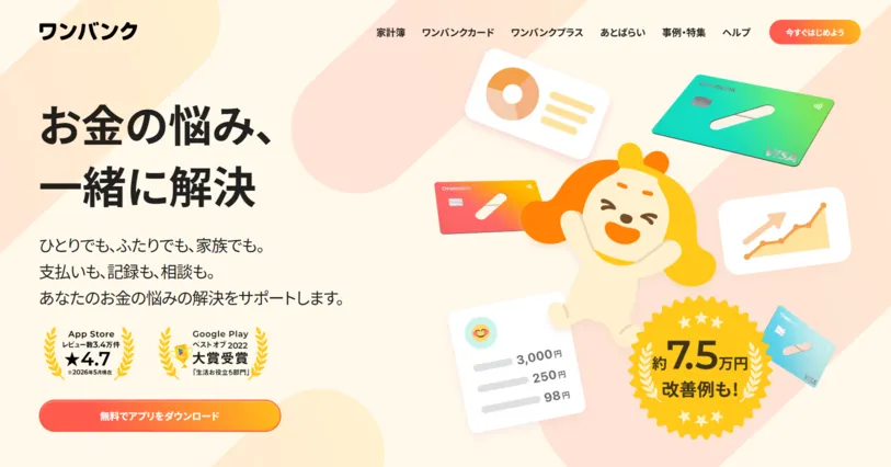 ワンバンク公式サイト
