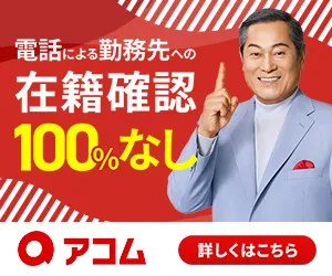 アコム公式サイト